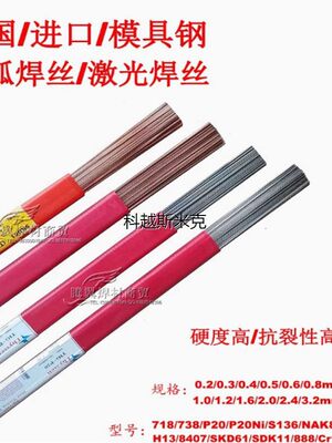 蒂森Thyssen模具氩弧焊丝SKD11