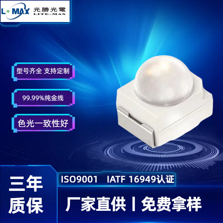 3528球头红黄绿光LED贴片光源