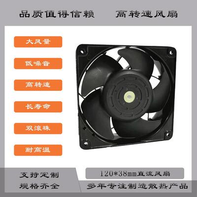 12038铝框高转速暴力风机12038直流风扇9HV1248P1G001