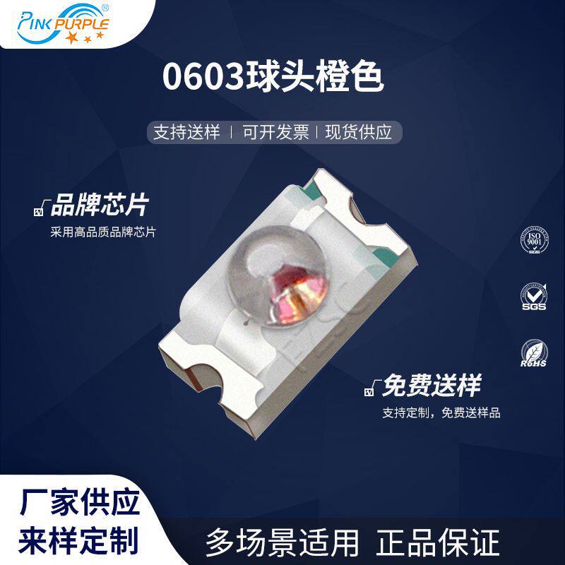 粉紫工厂直销1608led灯珠贴片式 0603球头橙 LED贴片式发光二极管