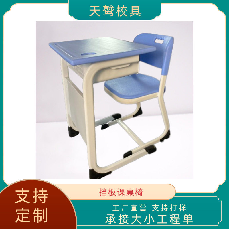 中小学生课桌椅培训班课桌带挡板儿童学习桌学校书桌课桌椅套装