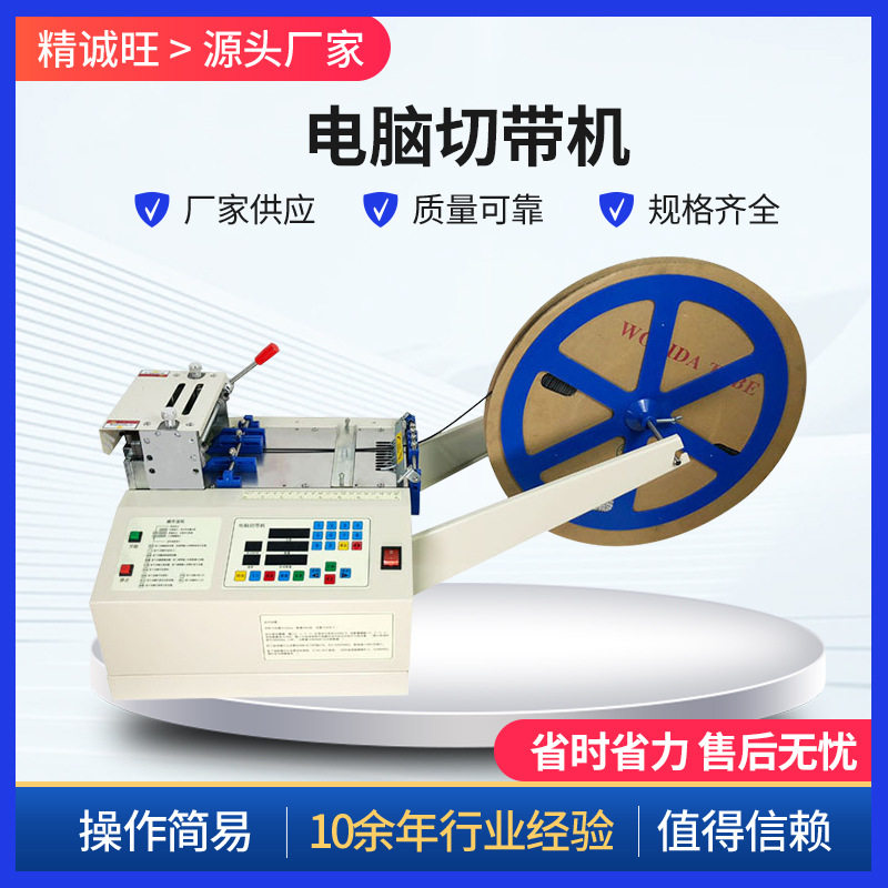 电脑智能切带机 魔术贴织带热缩管热切机 自动电脑裁切机器