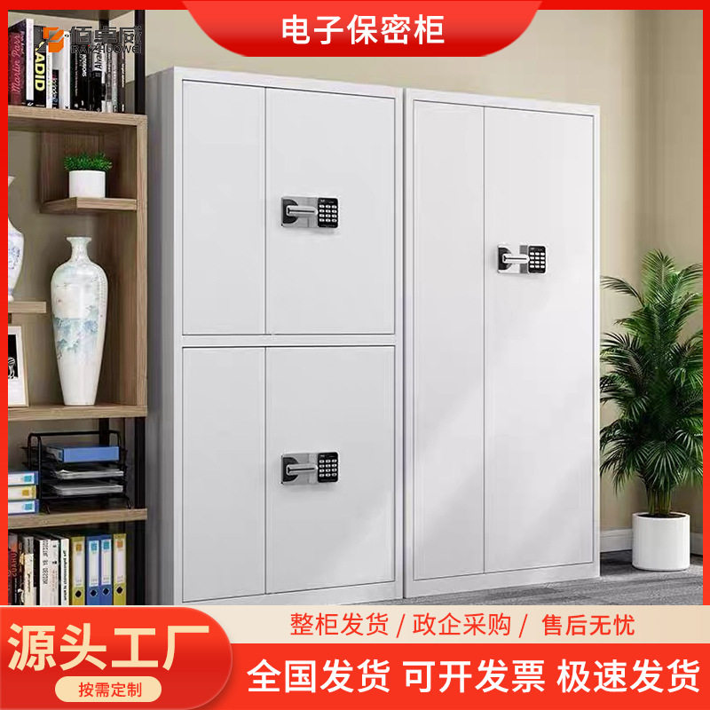 钢制加厚电子密码保密文件柜