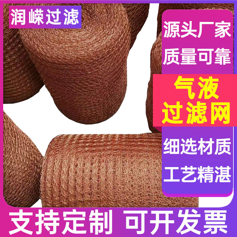 不锈钢气液过滤网除雾破沫