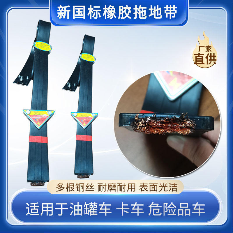 JT230-2021一排铜丝双导电除静电橡胶拖地带槽罐车油罐车导静电条