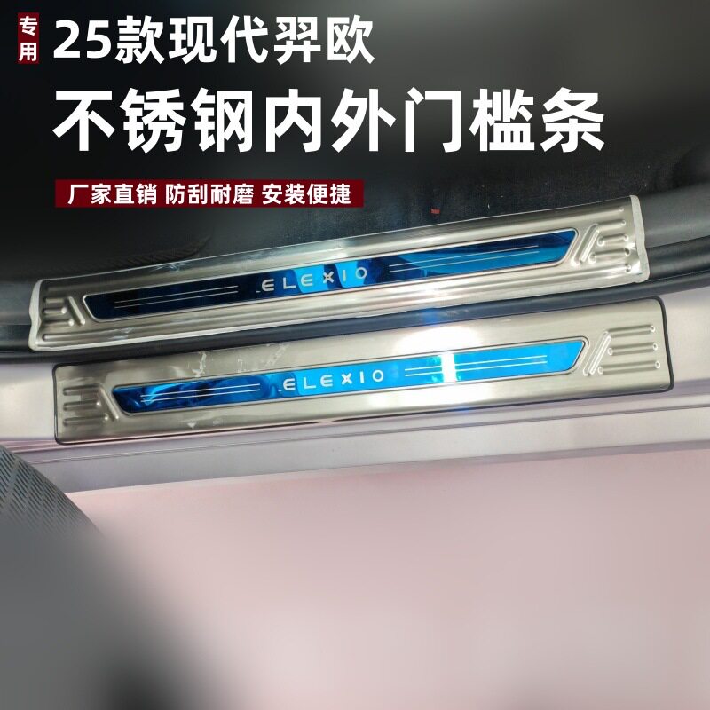 适用25款现代EO羿欧门槛条后护板改装专用防刮不锈钢后备箱垫护板