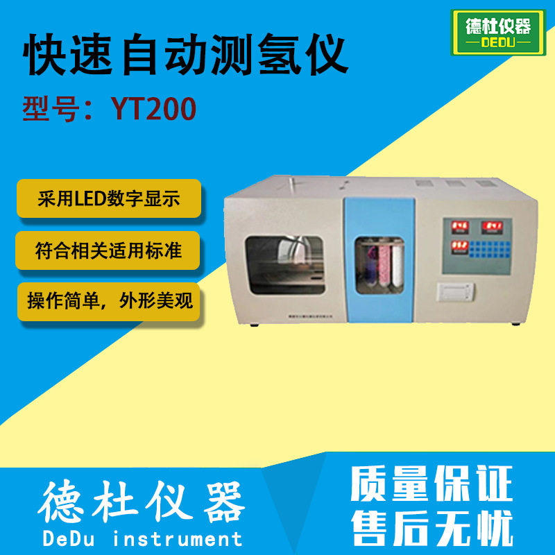 YT200快速自动测氢仪 煤中碳和氢测定仪