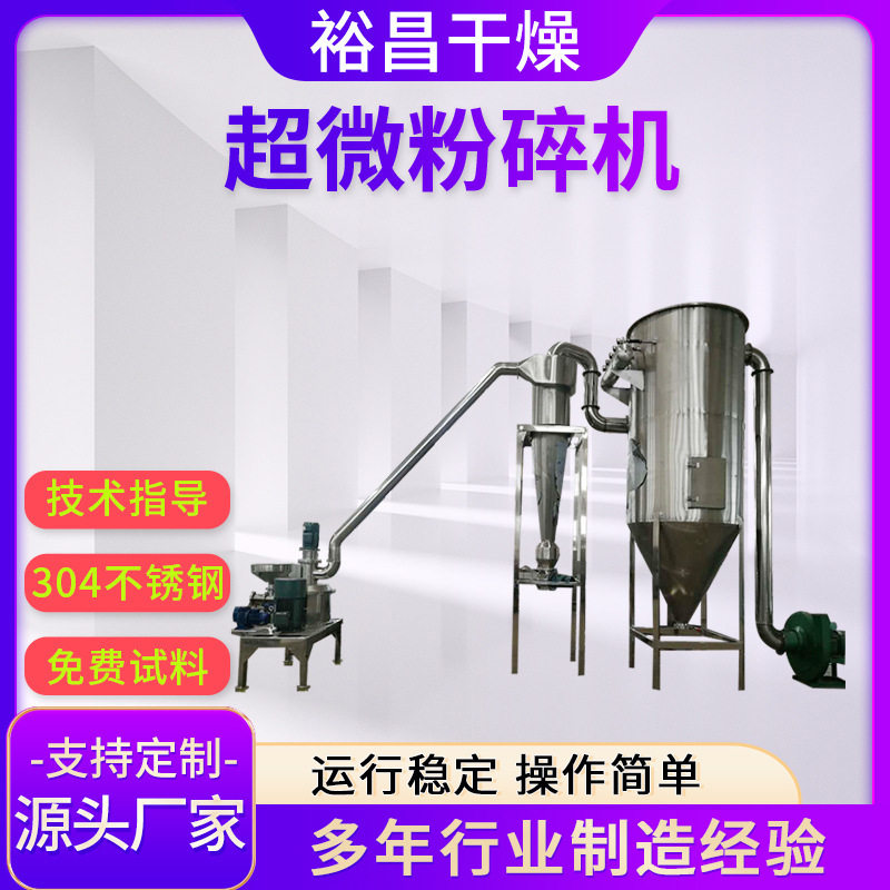 超细立式气流移动式超微粉碎机