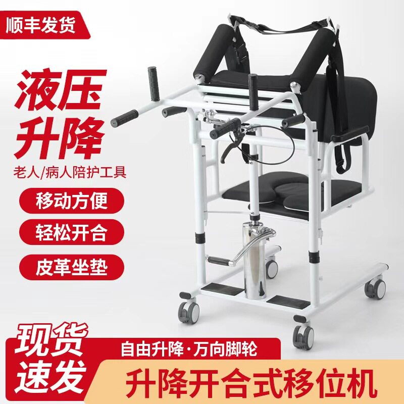 多功能移位机老人医院病人手移移位器液压升降移位机助行机器