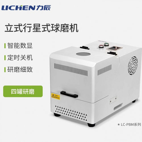 力辰科技立式行星式球磨机实验室纳米行星磨机小型智能行星球磨机