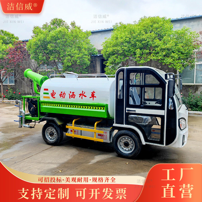 电动五合一洒水车 厂区工地路面降尘车 果园绿化打药雾炮喷洒车