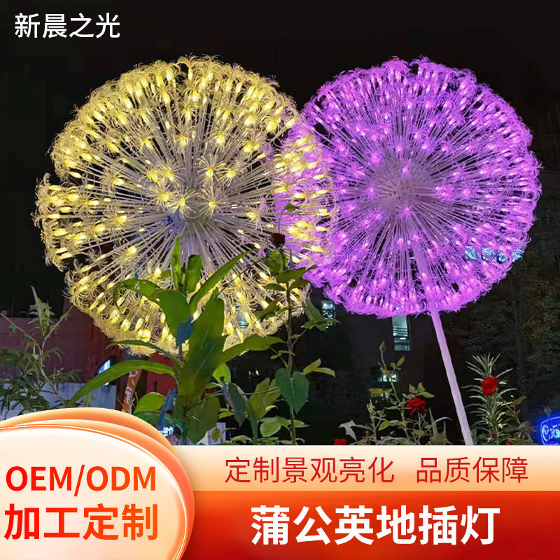 蒲公英地插灯户外露营氛围彩灯