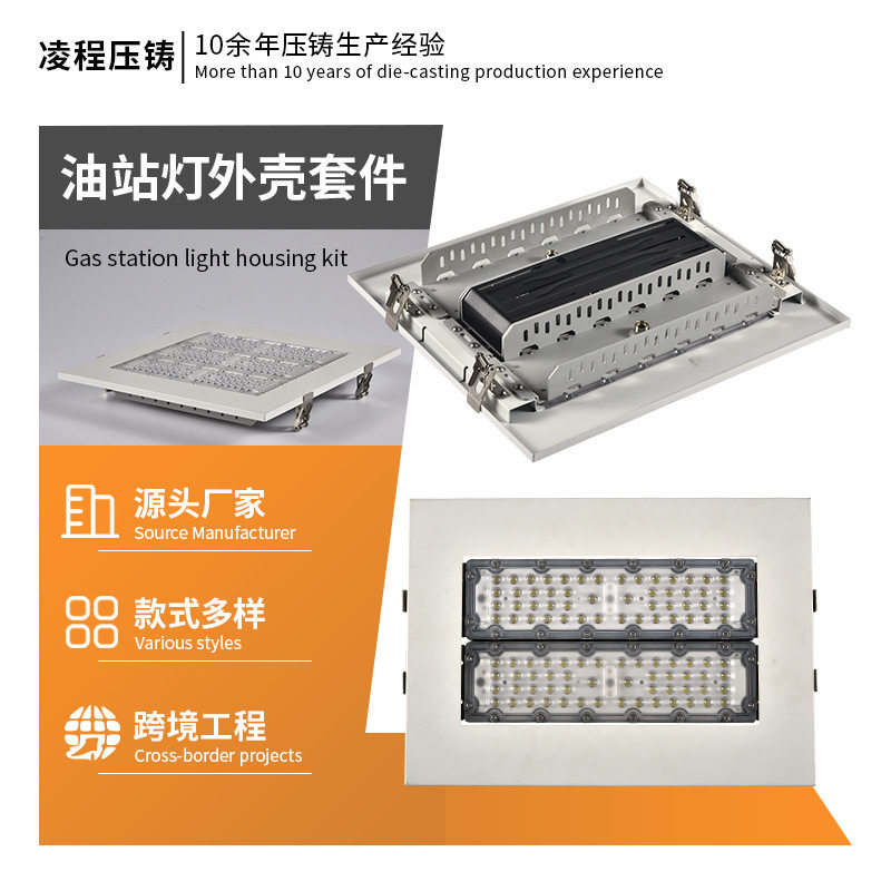 高亮led加油站模组灯外壳套件吸顶嵌入式户外防水投光灯外壳套件