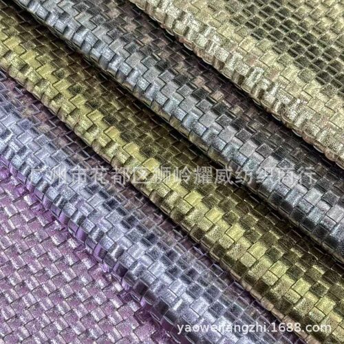 幻彩金属皮革十字纹编织 幅宽80公分 箱包 鞋材 抱枕 装饰品 面料