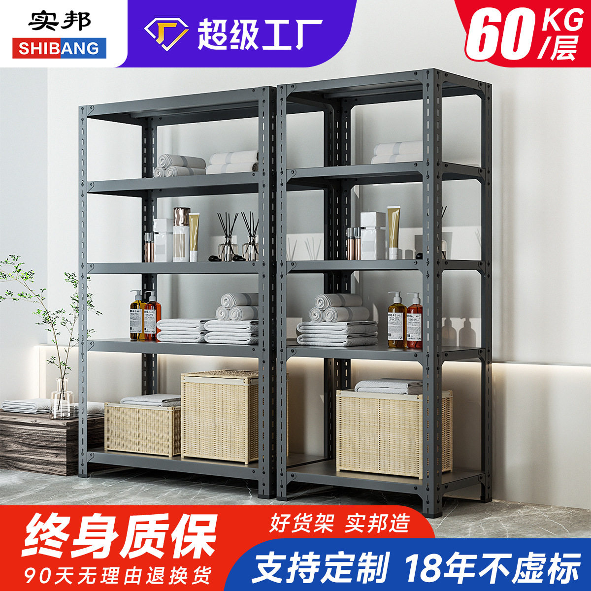 实邦角钢货架置物架黑色超市展示架多层铁架子家用多层组合储物架图片