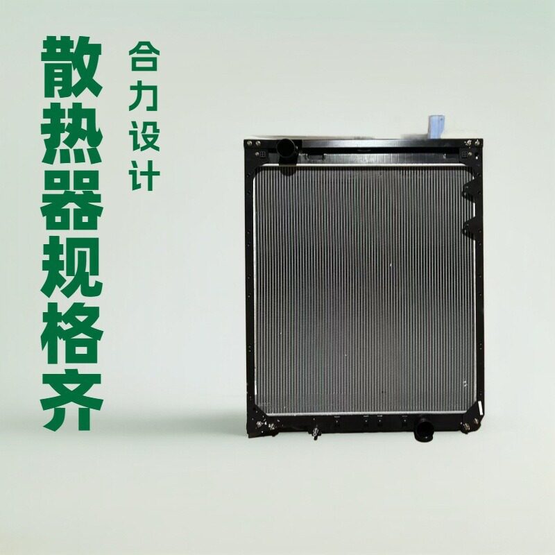 1301010—76A/61C/14B汽车散热器厂家专业深耕卡车水箱散热器总成