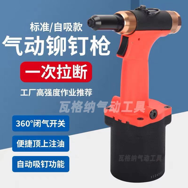 气动拉铆钉枪工业级拉钉枪自吸式不锈钢抽芯铆钉枪拉帽枪铆接工具