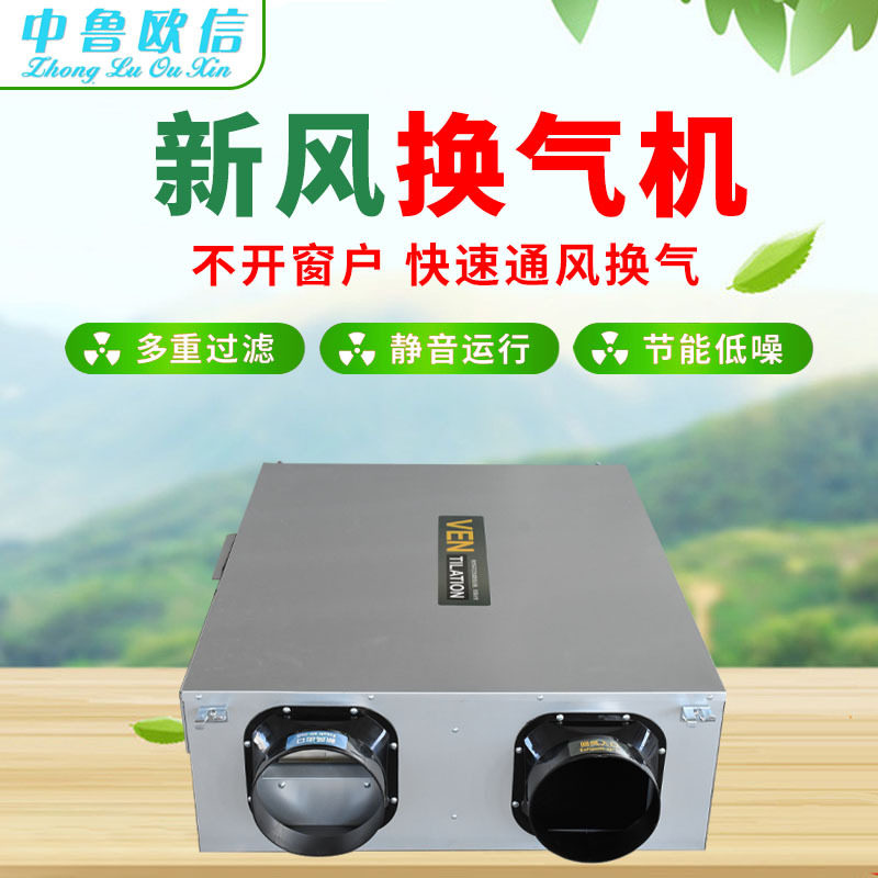 吊顶式新风换气机全热交换