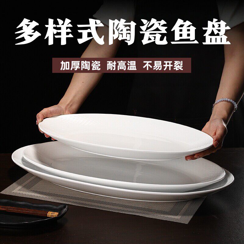 经典百搭陶瓷盘餐厅加厚耐用热品盘椭圆盘家用餐具平盘喷漆
