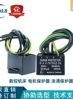 电机保护器 RAV-781BXZ-2A电涌保护 兼容 冈谷 OKAYA 突波吸收器