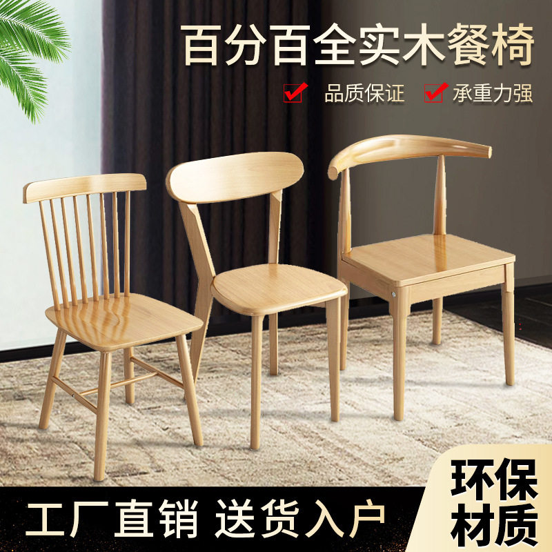 温莎椅简约靠背原木饭店书桌椅子用椅轻奢餐桌椅北欧实木家用餐椅