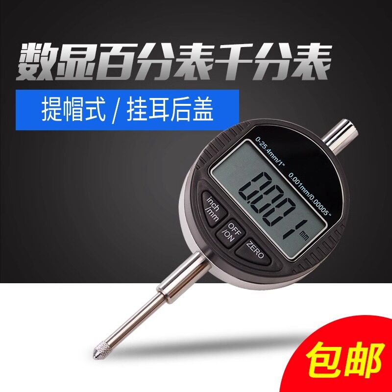 数显百分千分指示表0-100mm