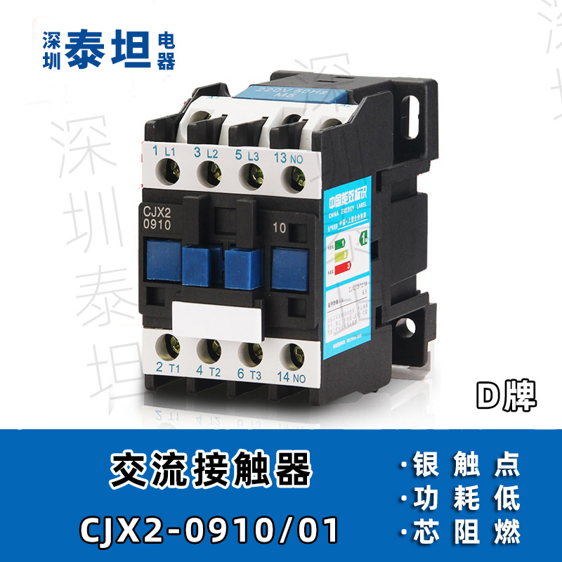 D牌 上海上德 LC1交流接触器CJX2-0910 1201 18 25 32 4011 5011
