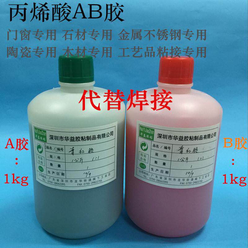 供应大理石胶水石材胶水金属AB胶水金属粘金属青红胶AB胶2KG