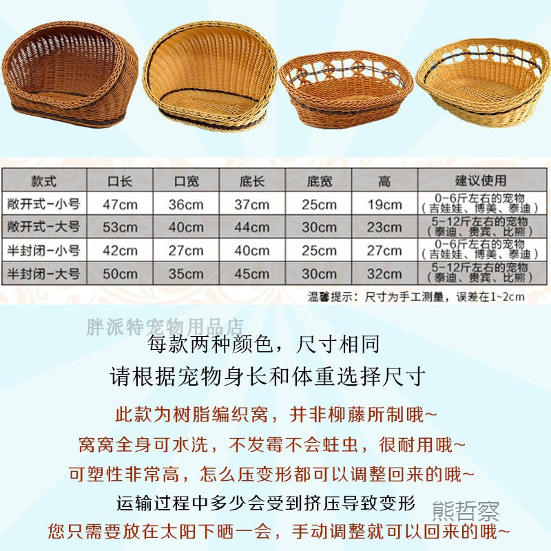 藤编夏季泰迪比熊贵宾树脂环保可水洗小型犬宠物窝猫窝藤条窝