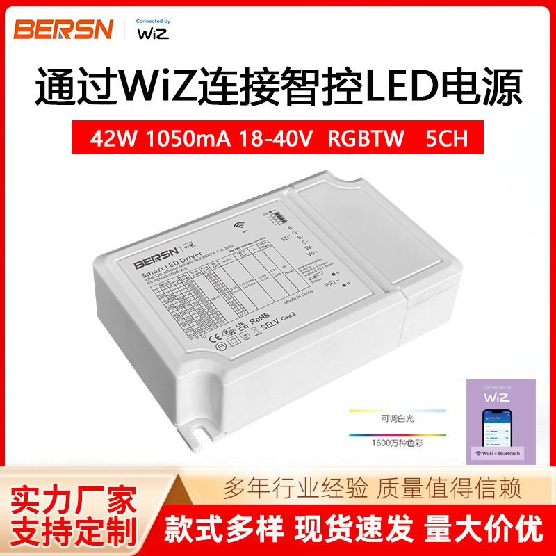 WIZ昕诺飞智控LED电源 42W 1050mA 18-40V RGBTW 5色调光智能电源