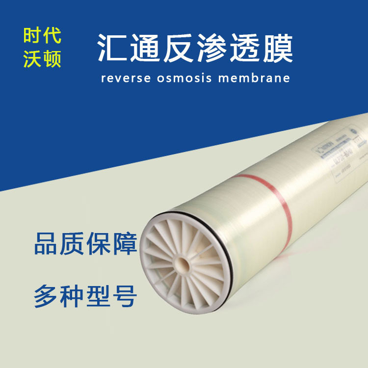 汇通ULP31-4040超低压RO膜元件