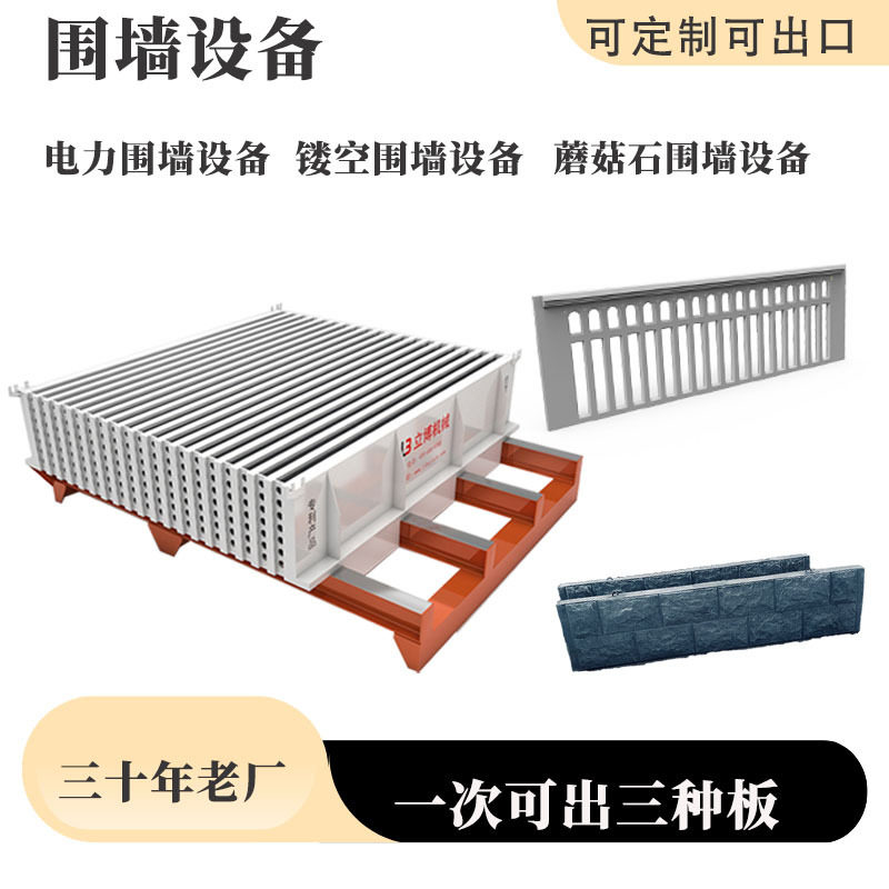 装配式围墙变电站轻质墙板设备