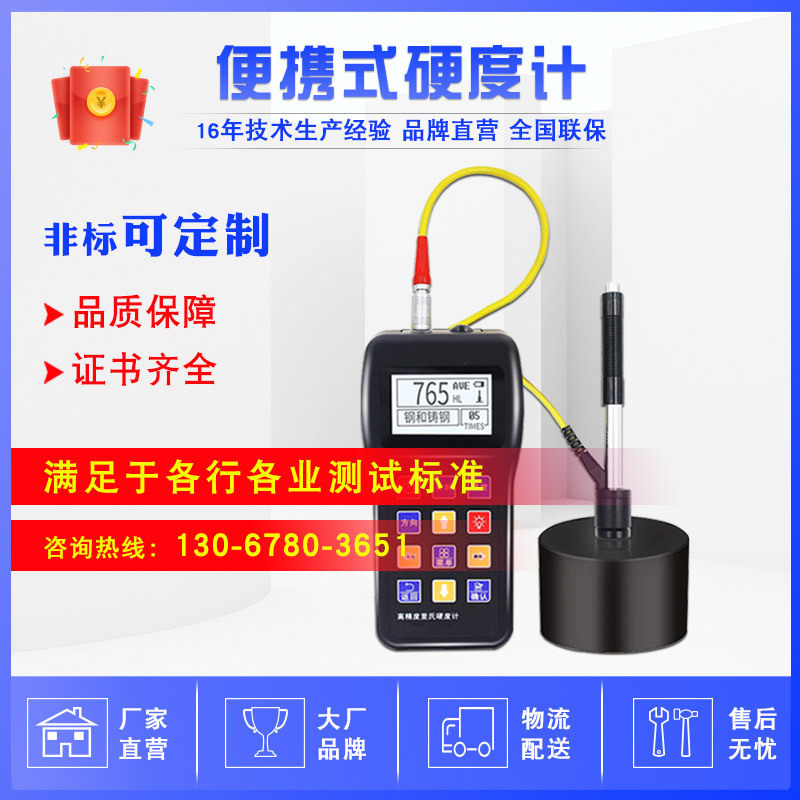 便携式里氏硬度计 便携金属铸铁里氏硬度计 材料强度测试仪