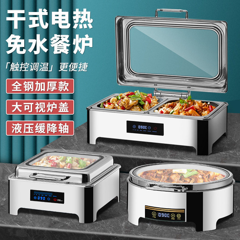 干热式电加热自助餐炉免加水布菲炉酒店不锈钢早餐炉保温锅热菜盆