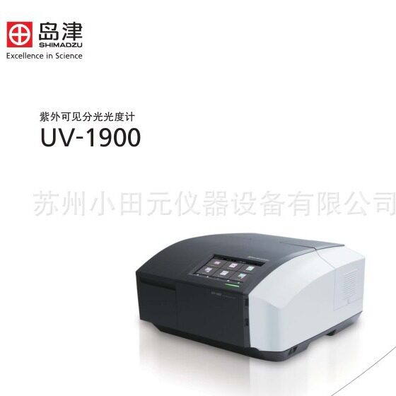 岛津紫外可见分光光度计 岛津UV1900I 日本岛津光度计