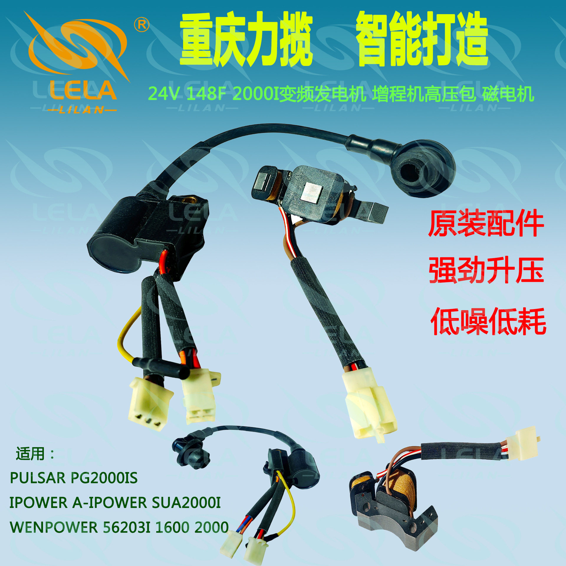 PG2000iS增程机148高压包