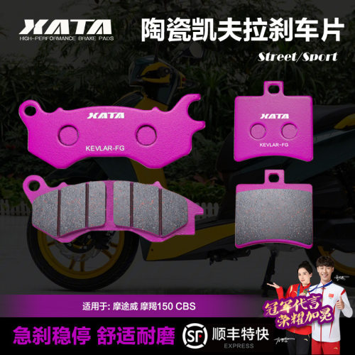 XATA陶瓷刹车片适用摩途威摩羯150CBS前后改装碟刹皮制动片配件