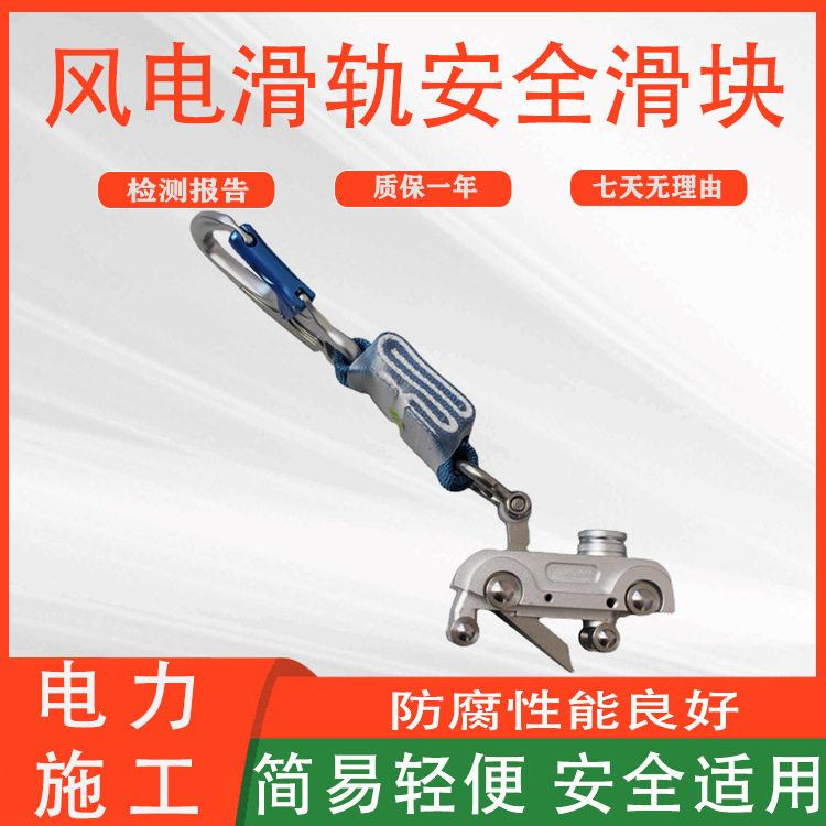 应急防坠自锁器导轨式安全滑块