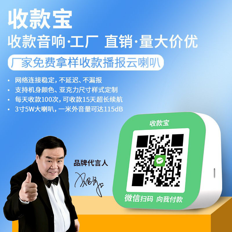 4G收款音响提示播报器扫码盒子云喇叭收银音箱支付收款机自带流量