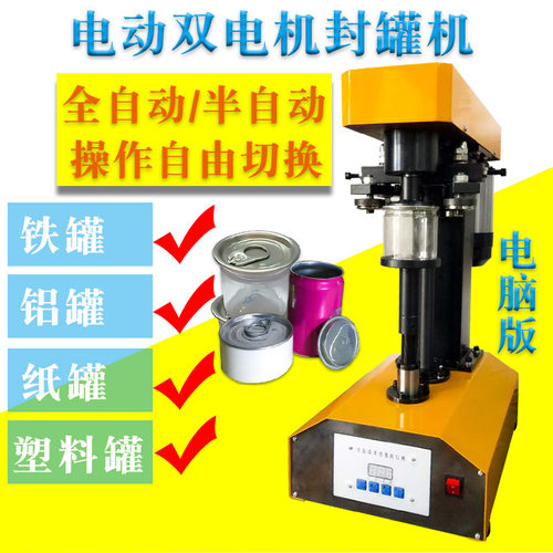 厂家定制易拉罐封口机非标塑料罐铁罐纸罐铝罐封罐机压盖机锁盖机