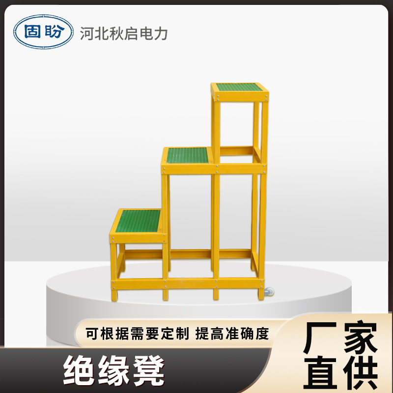 绝缘凳玻璃钢高低凳多层电工登高平台便捷可移动式高承重绝缘