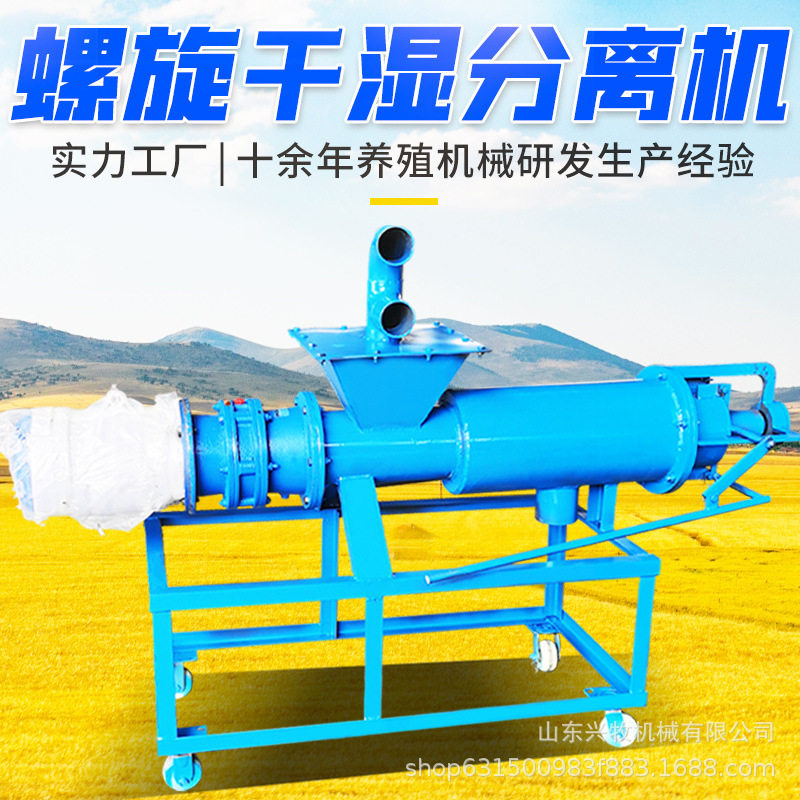 养殖场鸡粪螺旋挤压干湿分离斜筛固液不锈钢稀粪便脱水机干湿两用