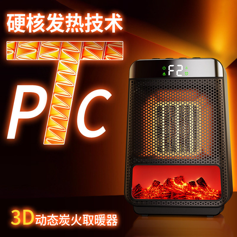 2026新品桌面取暖器跨境动态火焰暖风机小型家用仿真炭火电暖器
