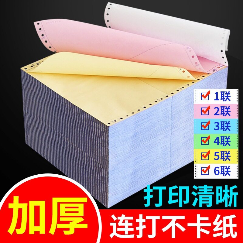 针式电脑打印纸多联彩色两联三联四联单双撕边无碳纸1000页送货单