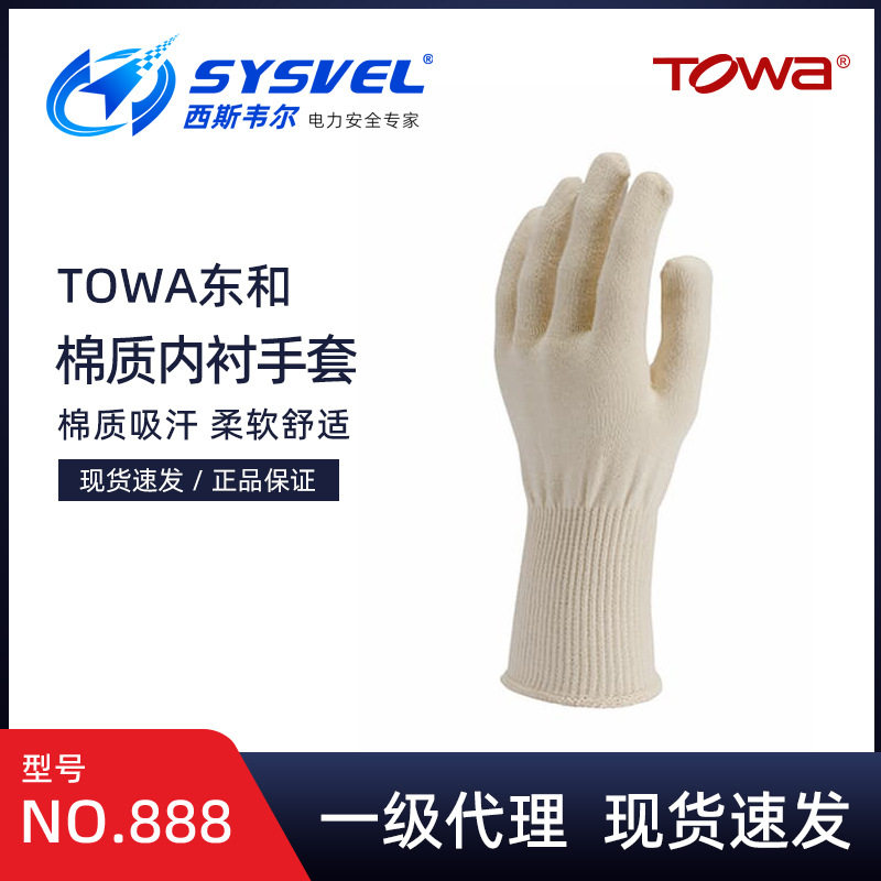 TOWA888棉质防护手套劳保棉布透气防汗吸汗绝缘手套内衬手套