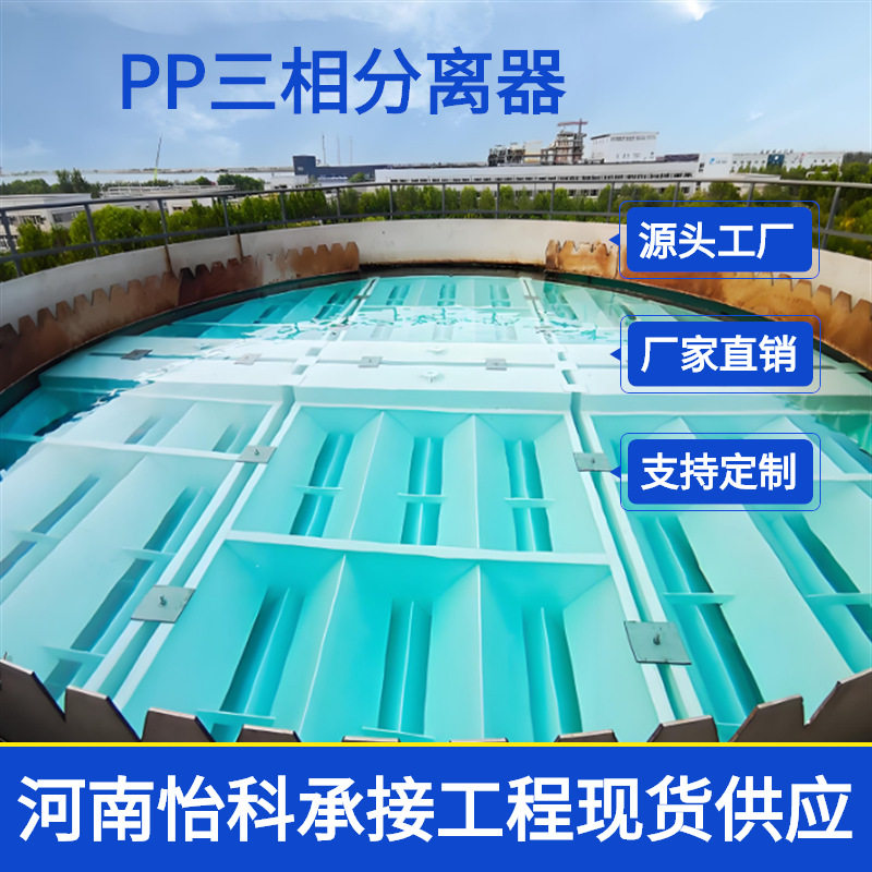污水厌氧三相分离器沼气收集