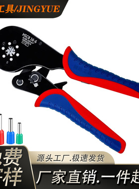 HSC8 16-6压线钳自调式VE管型压接钳针形冷压端子0.08-16mm六边形