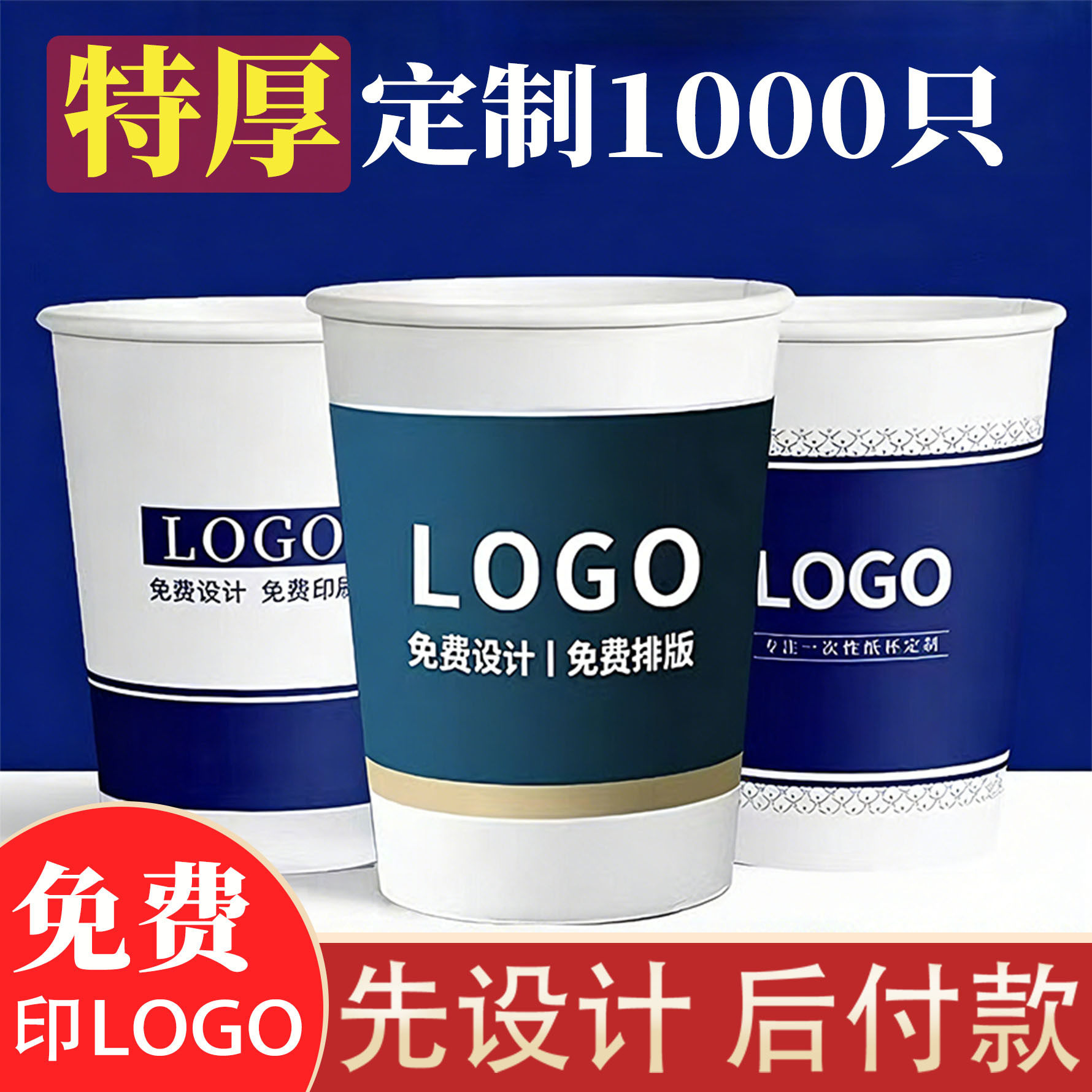 加厚一次性纸杯子定制印纸杯日用广告饮水纸杯定做多规格淋膜纸杯