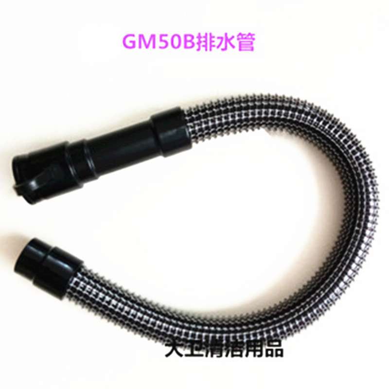 GM50B/R50B洗地机排水管 排污管出水管防油加厚型洗地机管子配件