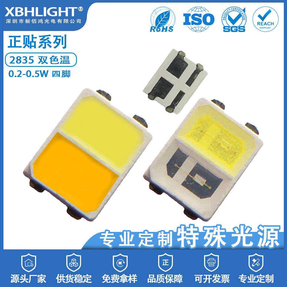 2835双色温LED贴片灯珠0.2W-0.5W高显指灯珠正暖白红色实力工